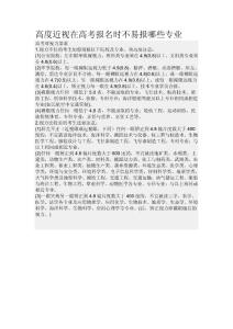 高度近视在高考报名时不易报哪些专业