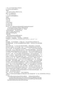 中小民營企業(yè)財務(wù)戰(zhàn)略研究