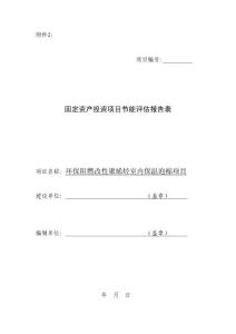 环保阻燃改性聚烯烃室内保温泡棉项目节能评估报告表