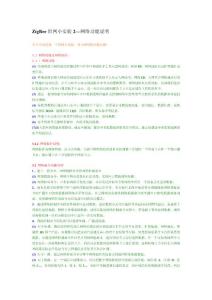 ZigBee組網(wǎng)小實驗2