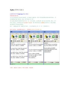 ZigBee組網(wǎng)小實驗1