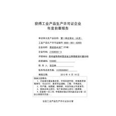 獲得工業(yè)產(chǎn)品生產(chǎn)許可證企業(yè)年度自查報(bào)告(新)