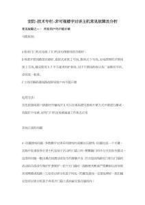 安防-非可视楼宇对讲主机常见故障及分析