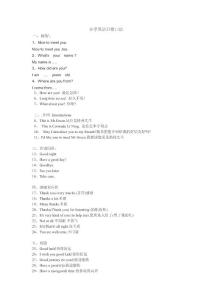 小学英语日常口语