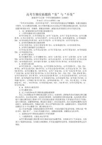 高考生物实验题的“变”与“不变”