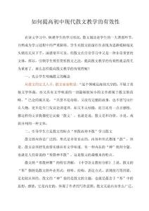国培初中语文研修成果