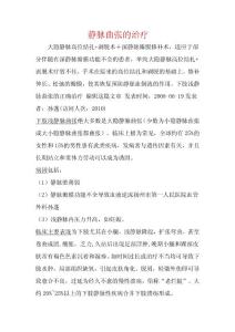 靜脈曲張的治療