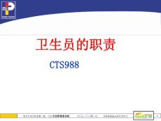 檢查生鮮部衛生要點