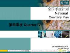 易初蓮花全國季度促銷計劃樣本