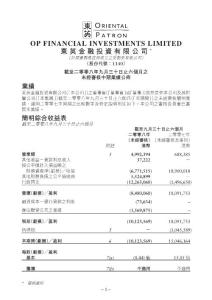 东英金融投资有限公司*