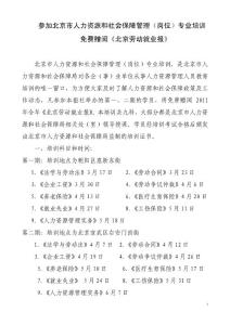 参加北京市人力资源和社会保障管理(岗位)专业培训
