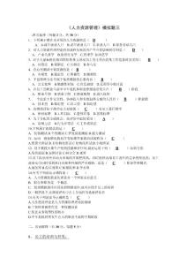 人力资源管理模拟题三