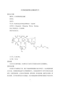 紅霉素腸溶微丸膠囊