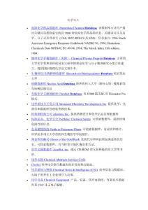 化學化工數據庫