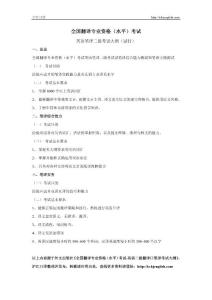 全國翻譯專業資格（水平）考試英語筆譯二級考試大綱