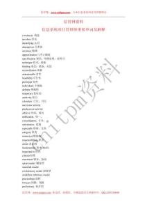 信息系統項目管理師重要單詞及解釋
