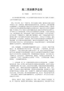 高二英语教学总结