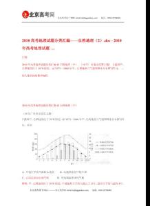 2010高考地理试题分类汇编——自然地理（2）.doc - 2010年高考地理试题 ...