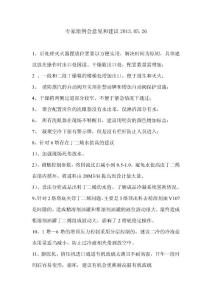 扬金顺丁橡胶专家组意见及建议2013.5.26