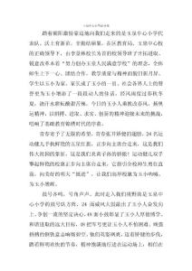 玉泉中心小学前导词