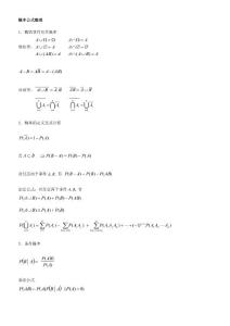 考研数学概率公式整理