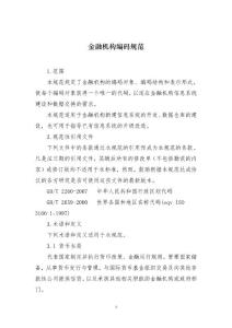 金融机构编码规范