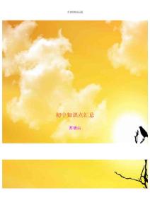 初中知识点汇总