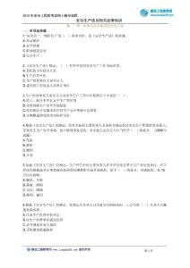 注冊安全工程師包過班練習(xí)0201