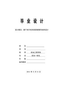 基于單片機的家庭報警系統的設計