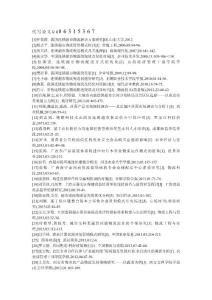 連鎖超市物流參考文獻標準格式可直接引用