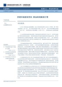 原油年報：供需環境逐漸寬松_原油難現飆漲行情