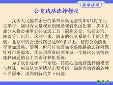 公交線路選擇模型