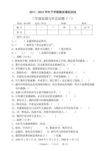 小学品德与社会三年级下册期末试卷