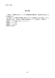 JIS K 0071-1-1998Testing methods for colour of chemical products -- Part 1- Estimation of colour in Hazen units (platinum-cobalt scale)