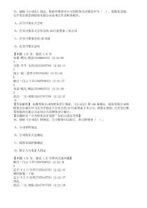 注册税务师试题29