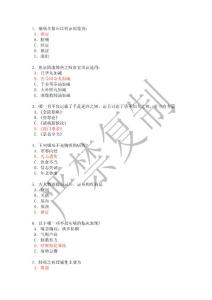 廣中醫(yī)畢業(yè)考1(答案版)