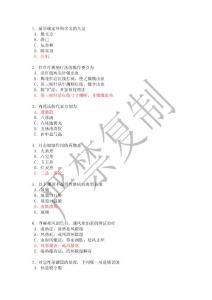 廣中醫(yī)畢業(yè)考5(答案版)