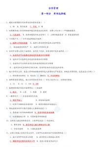 監(jiān)理工程師考試合同管理單選題      交通部,監(jiān)理,工程師,考試,考點,模擬試題,合同管理,監(jiān)理考