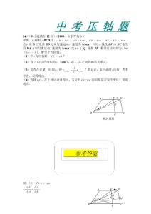 中考數(shù)學(xué)經(jīng)典壓軸題