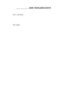 職位說(shuō)明書