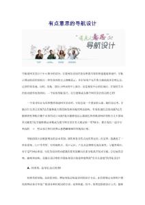 有點意思的導航設計