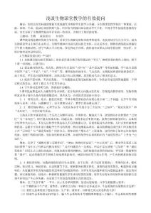 淺談生物課堂教學的有效提問