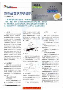 新型蜂窝状带透镜的COB光源技术