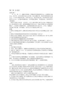 經(jīng)濟法案例分析