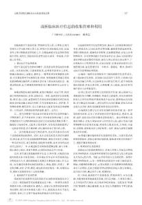 淺析臨床醫(yī)療信息的收集管理和利用