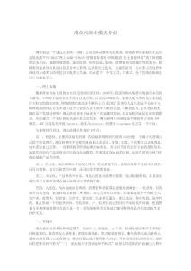 淘眾福商業(yè)模式介紹