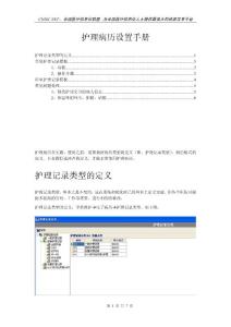 護(hù)理病歷設(shè)置手冊(cè)