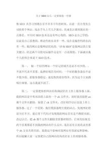 网站搜索与SEO知识汇总
