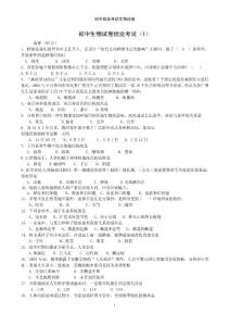 2013初中生物结业考试试题