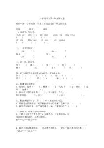 三年级语文单元测试卷